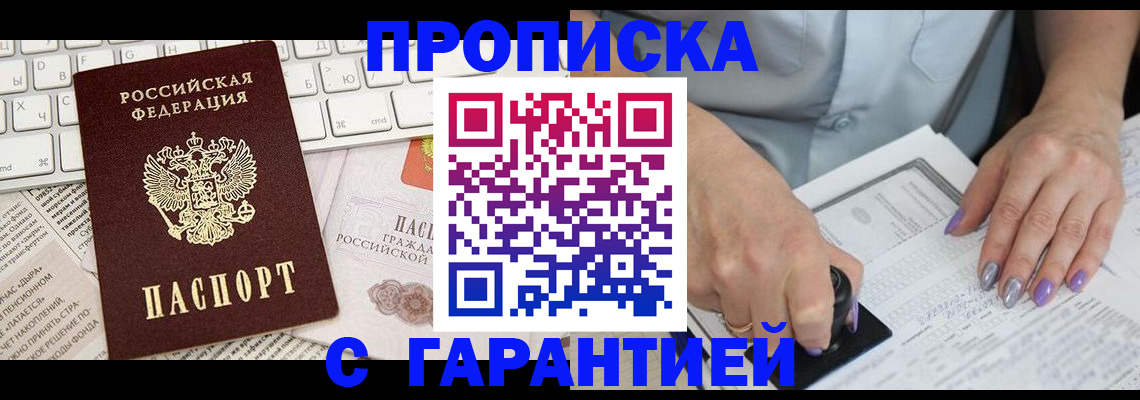 прописка ребенка в Златоусте