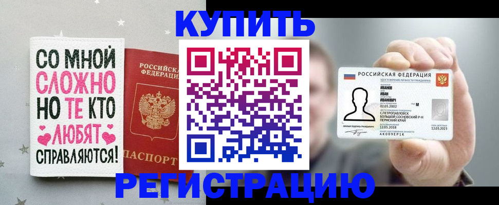 где прописаться в Златоусте