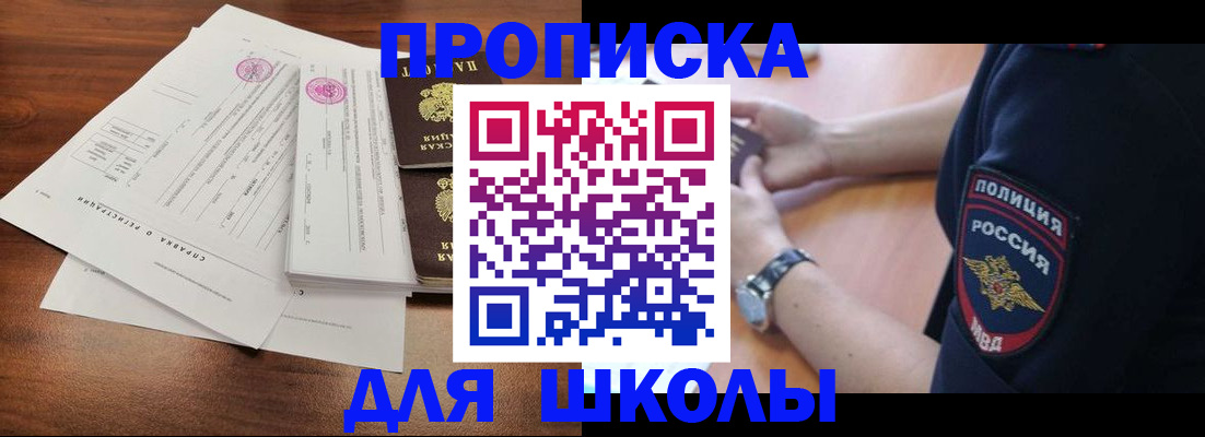 временная регистрация недорого в Златоусте