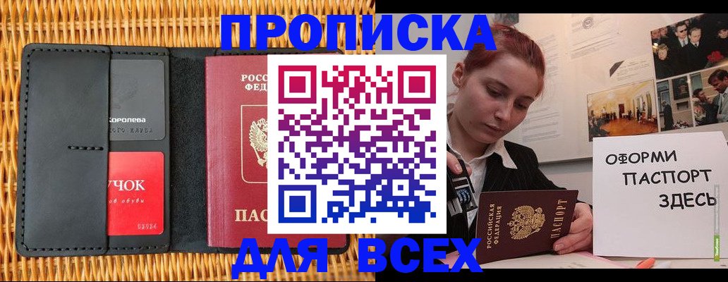 временная регистрация в Златоусте